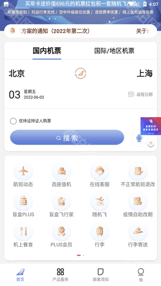 中国联合航空