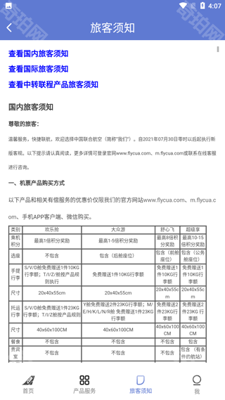 中国联合航空
