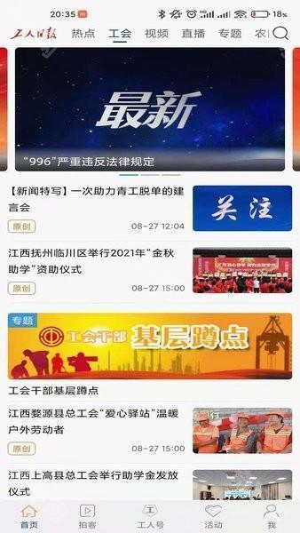 工人日报手机版