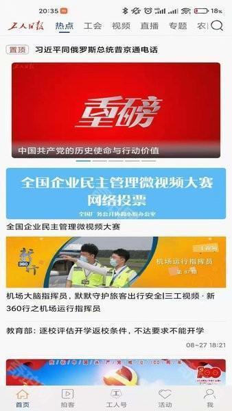 工人日报手机版