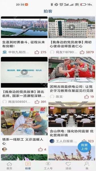 工人日报手机版
