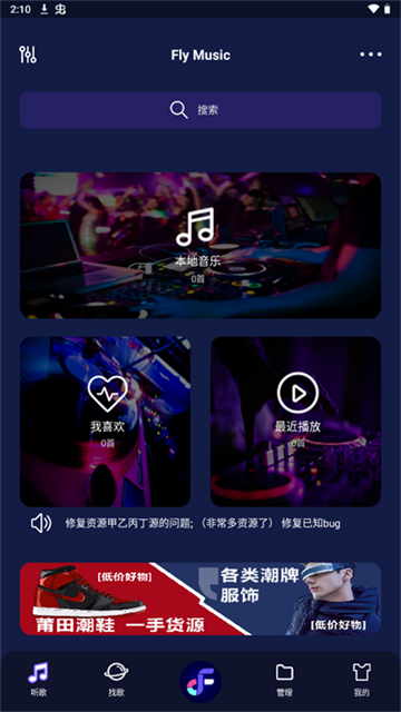 FlyMusic音乐最新版