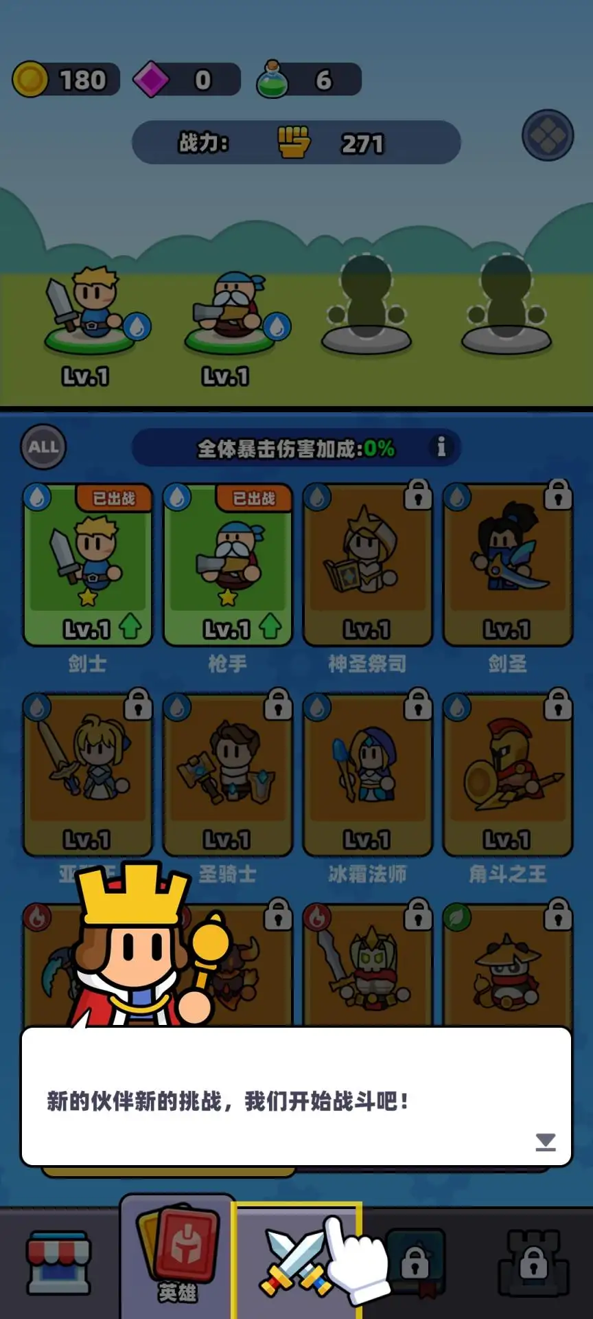 装备英雄冲突