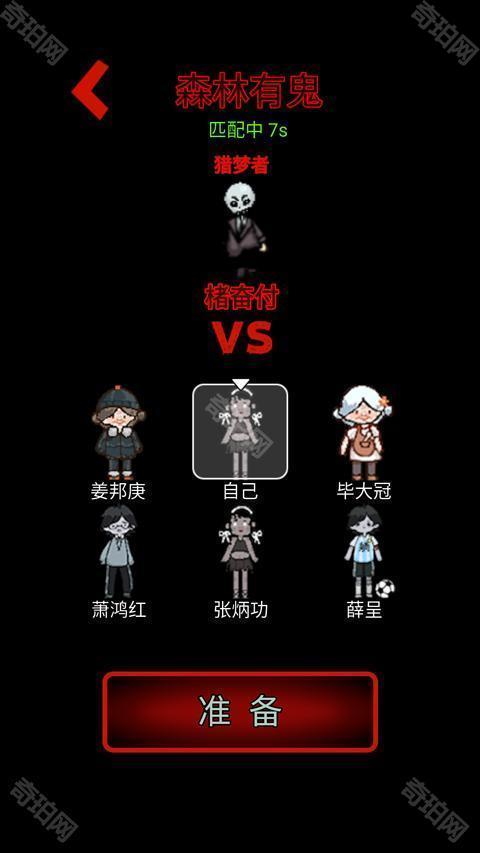 森林有鬼