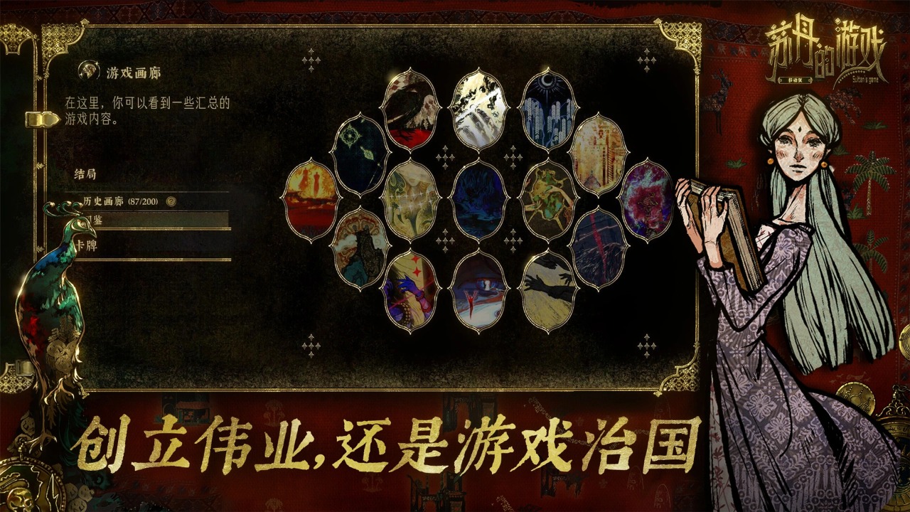苏丹的游戏