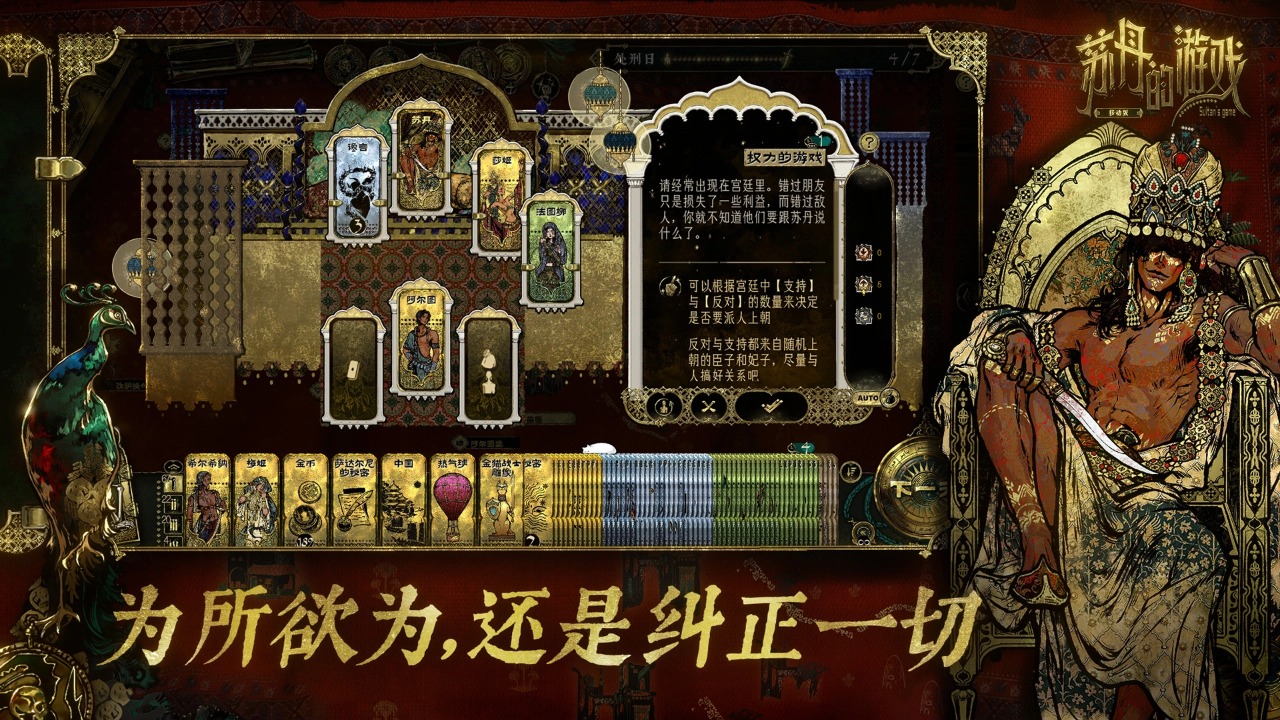 苏丹的游戏手机版
