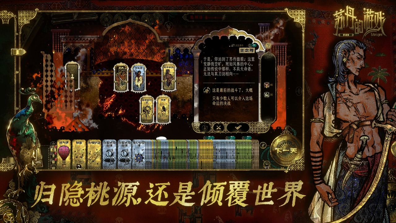 苏丹的游戏手机版