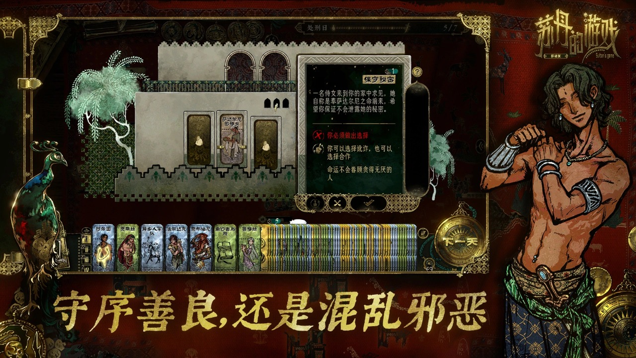 苏丹的游戏移动版