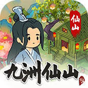 九洲仙山赚钱游戏