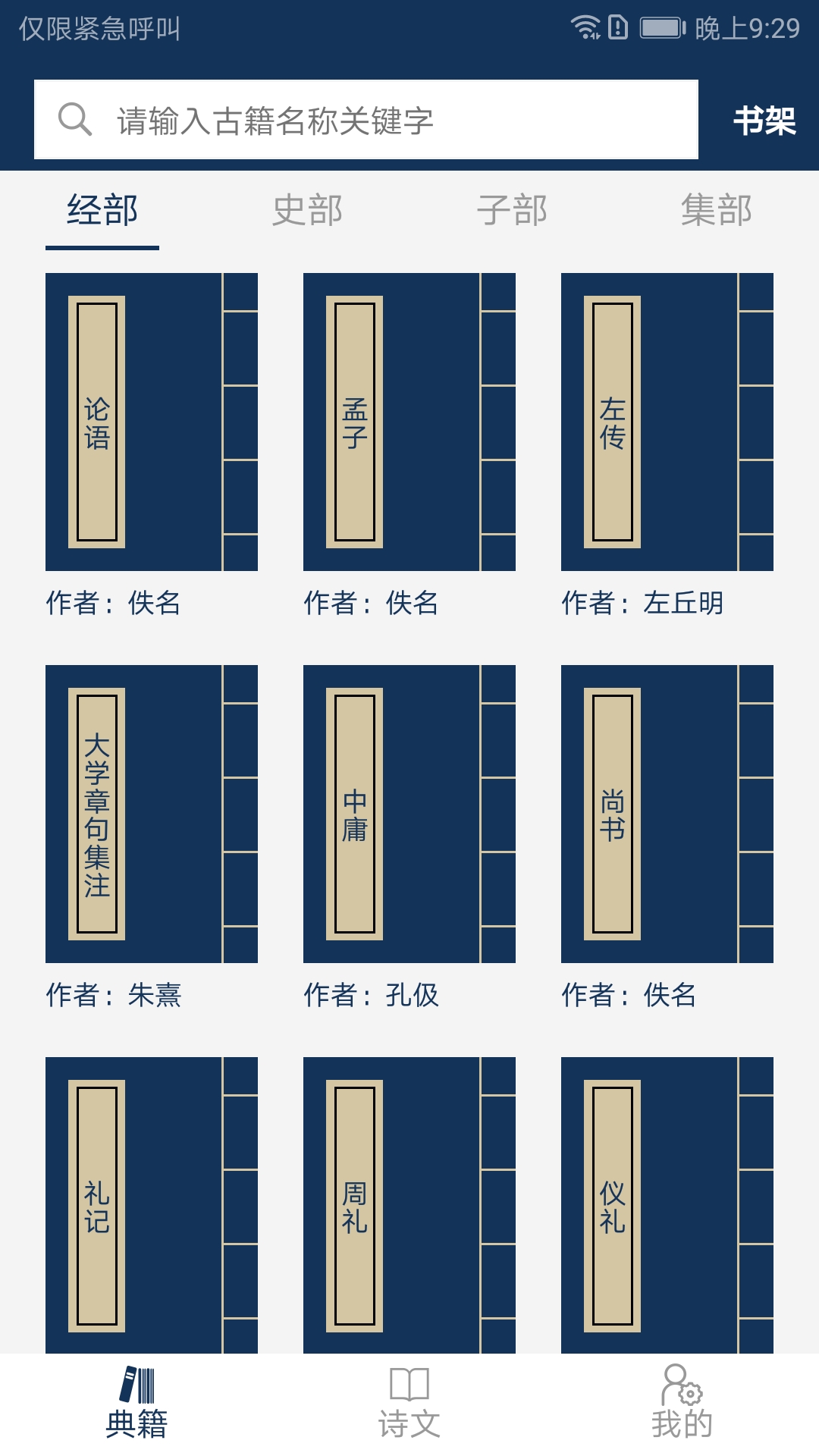 古文典籍大全免费版