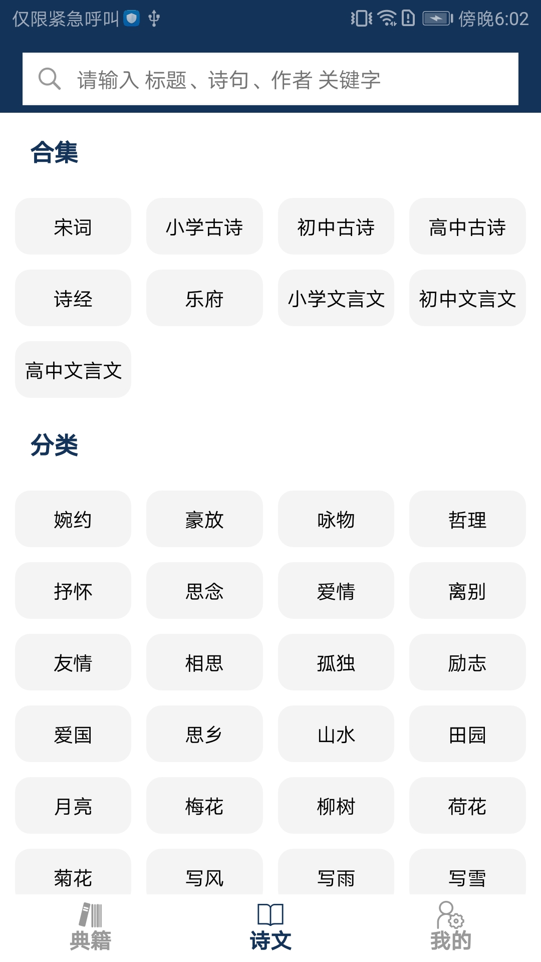 古文典籍大全免费版
