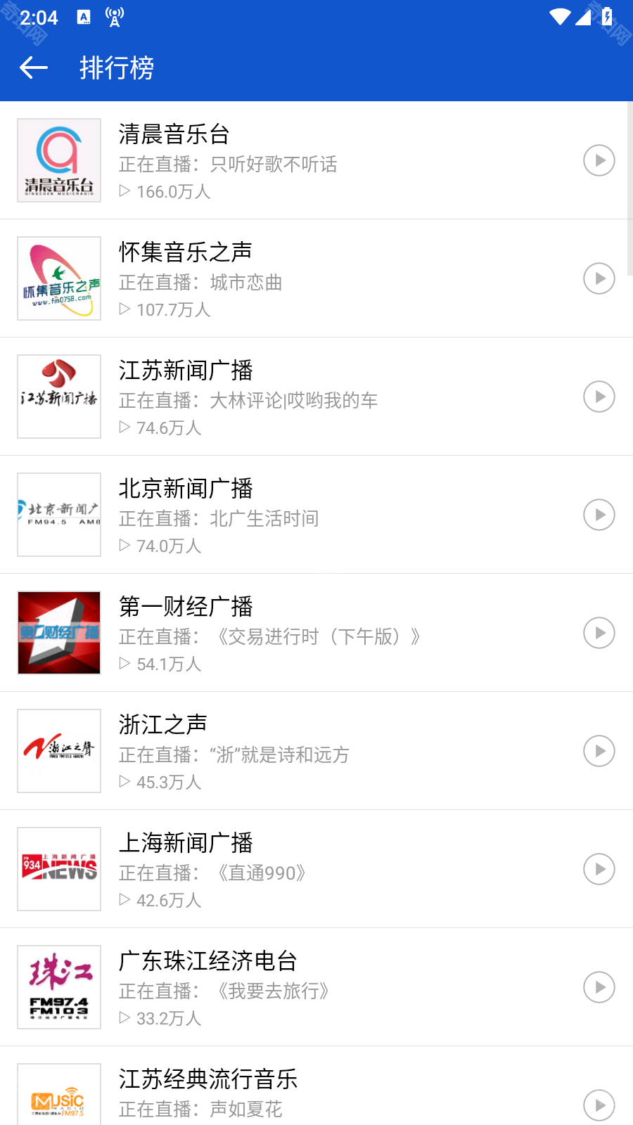 收音机听听