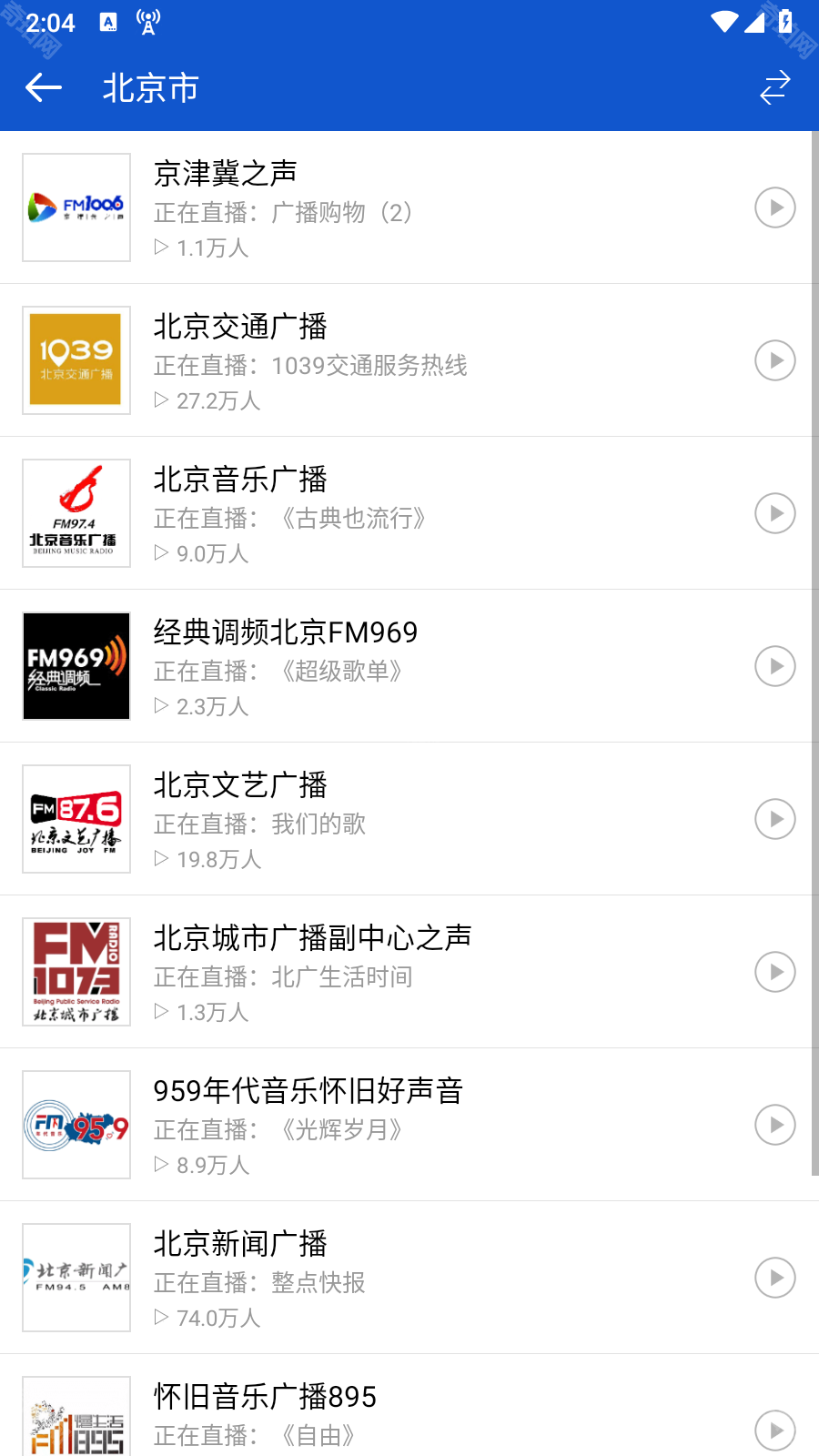 收音机听听