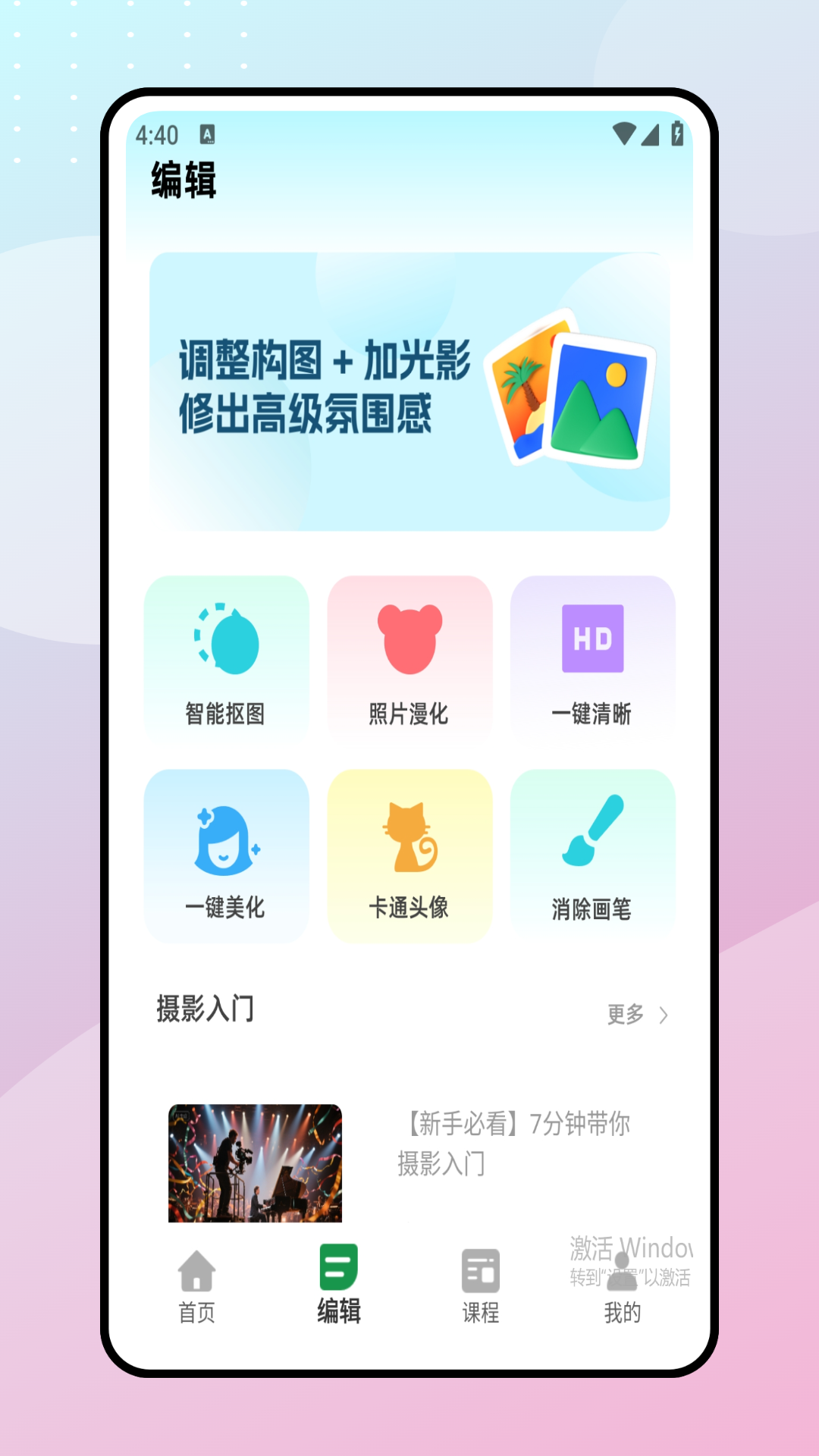 魔漫相机最新版本