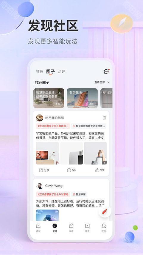 tcl智能家居系统
