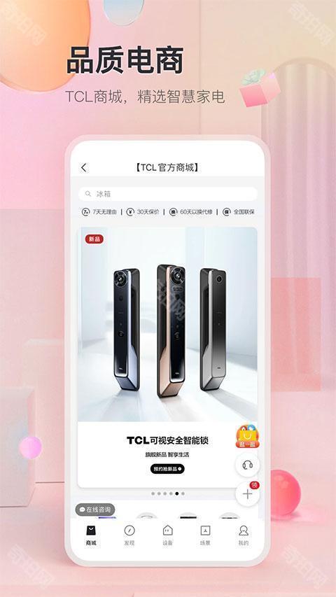 tcl智能家居系统