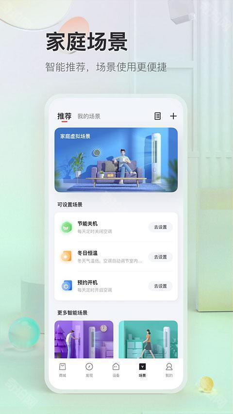 tcl智能家居系统