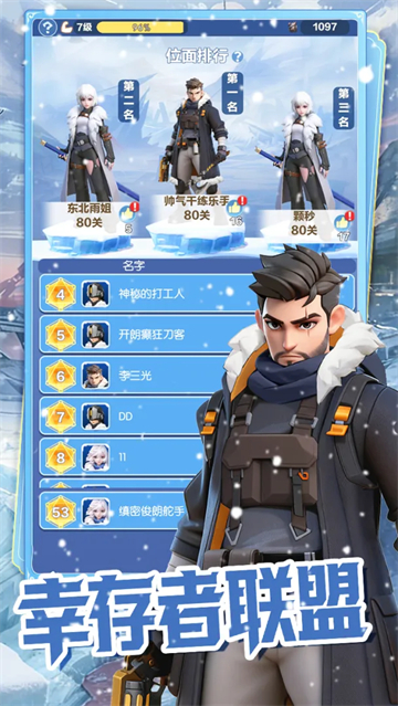 代号冬日求生最新版