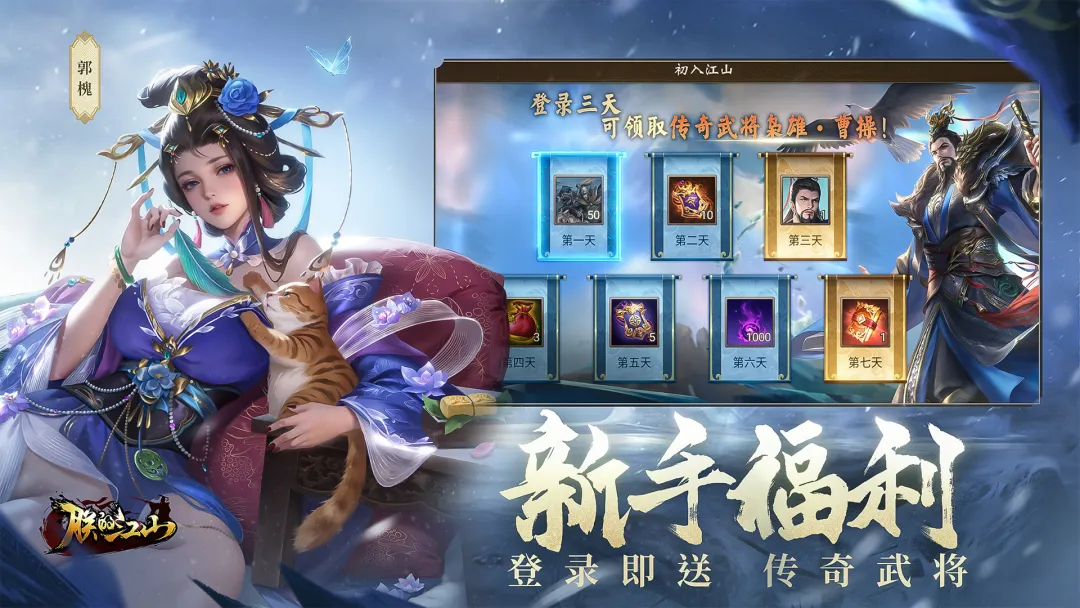 朕的江山官方版