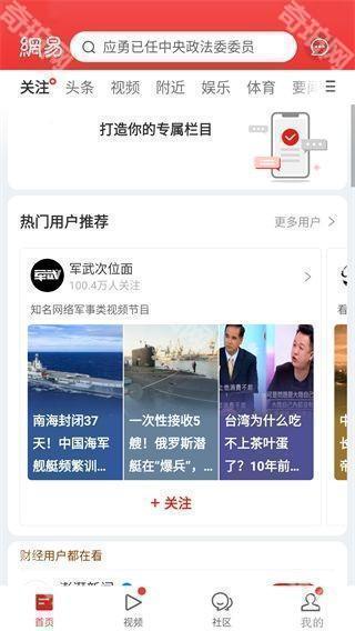 网易新闻