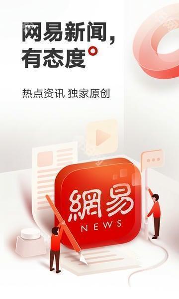 网易新闻
