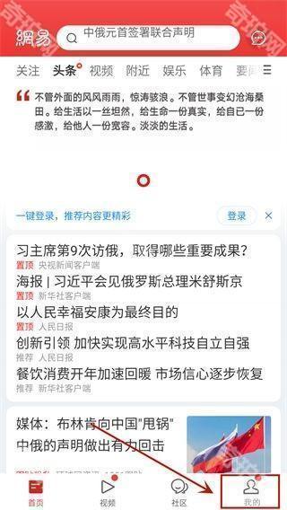 网易新闻