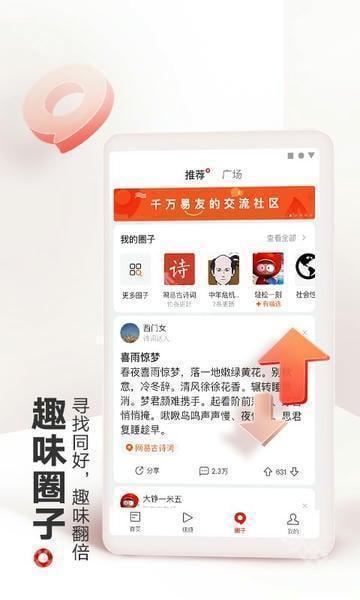 网易新闻