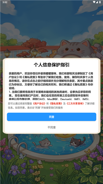 暖暖猫咪赚钱游戏