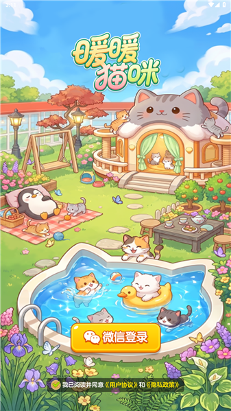 暖暖猫咪赚钱游戏
