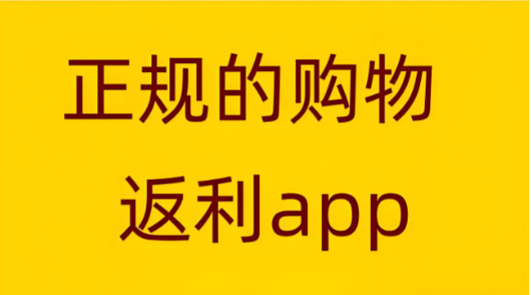 买东西超便宜的购物软件