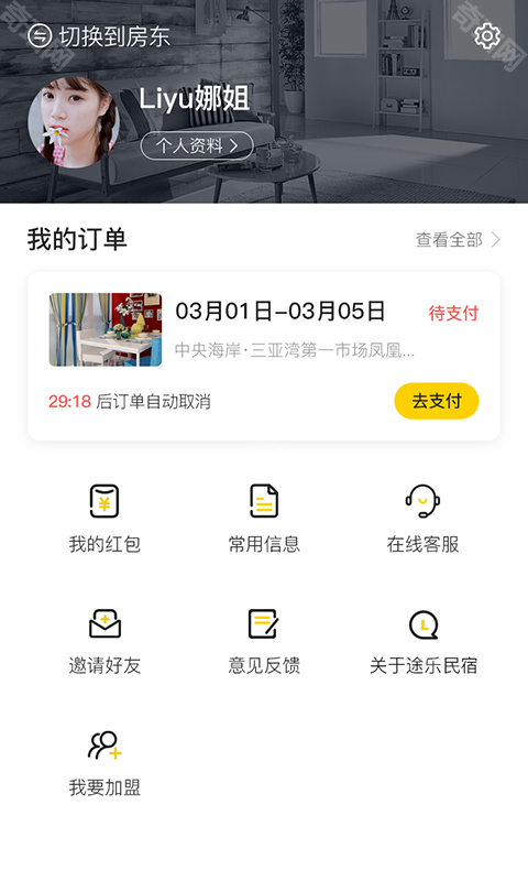 途乐民宿