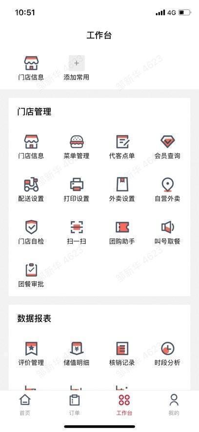 塔塔门店助手