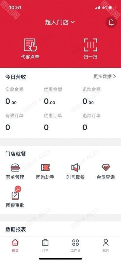 塔塔门店助手