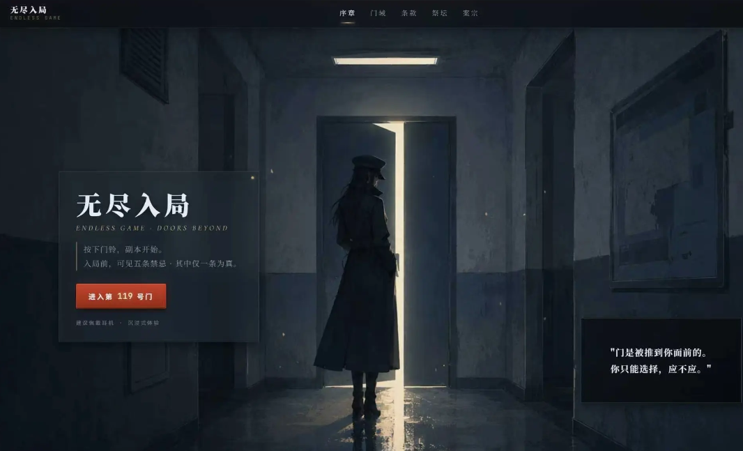 无尽入局手游