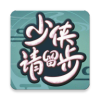 少侠游戏库安卓版