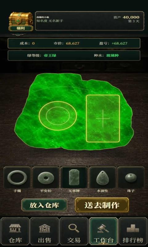 翡翠黄金瞳