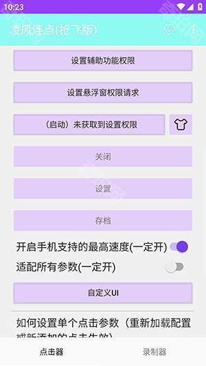 凌风连点