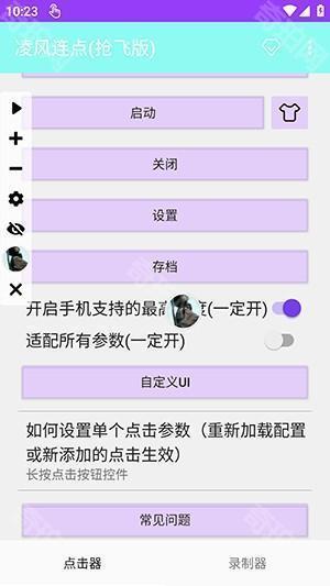 凌风连点