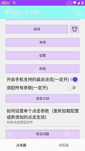 凌风连点