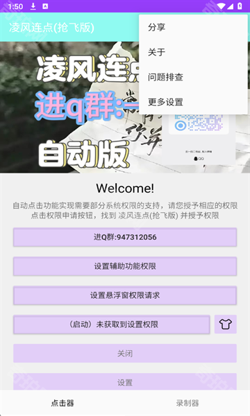 凌风连点