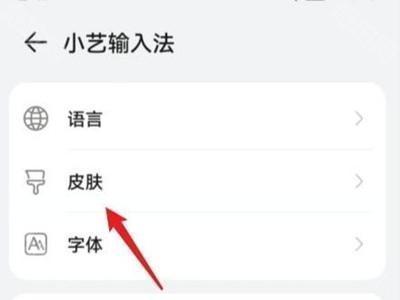 小艺输入法苹果版