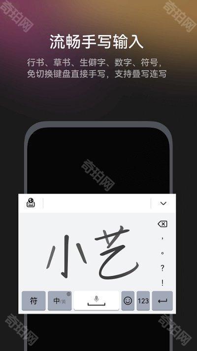小艺输入法苹果版