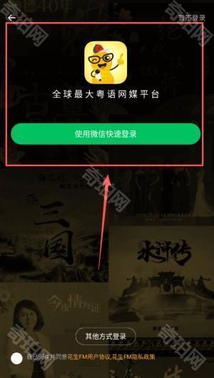 花生FM