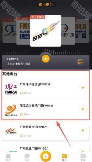 花生FM