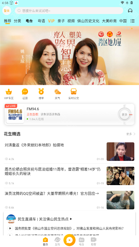 花生FM