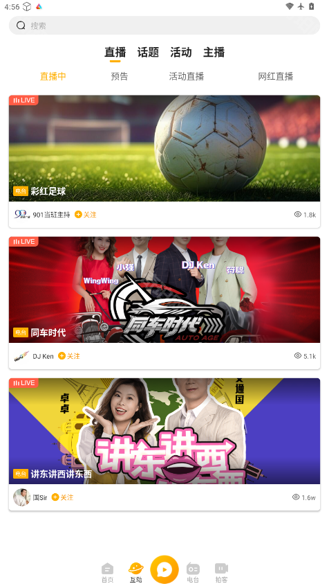 花生FM