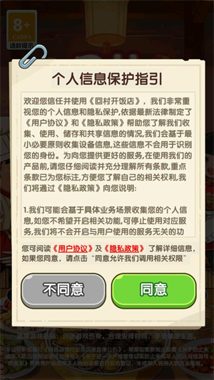 回村开饭店极速版