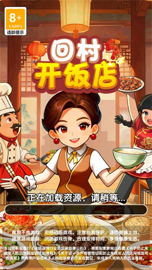 回村开饭店极速版