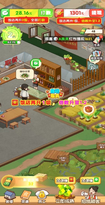 回村开饭店极速版