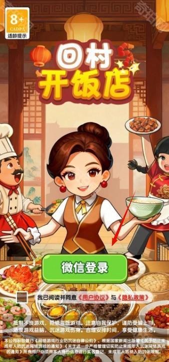 回村开饭店极速版